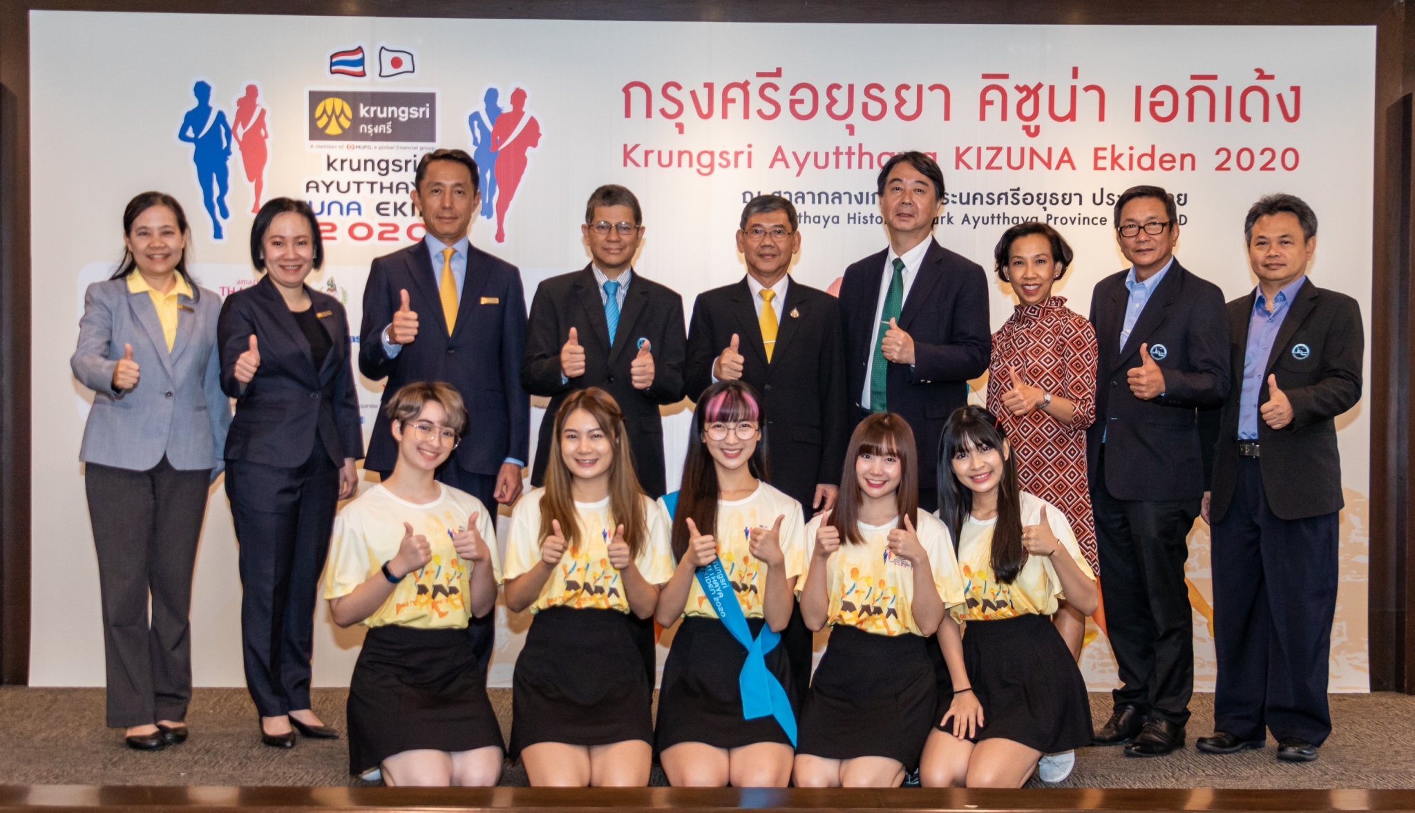 งานวิ่งผลัด “กรุงศรีอยุธยา คิซูน่า เอกิเด้ง 2020” จัดต่อเนื่องยิ่งใหญ่เป็นปีที่ 4 พบกัน 12 มกราคมศกหน้า ที่จังหวัดพระนครศรีอยุธยา